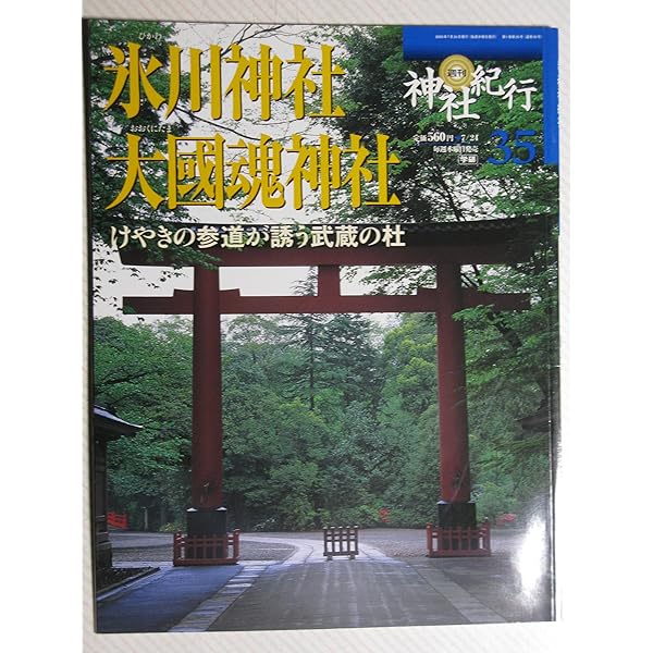 週刊『神社紀行』全巻 週刊『神社紀行』全巻 週刊『神社紀行』全巻 その他